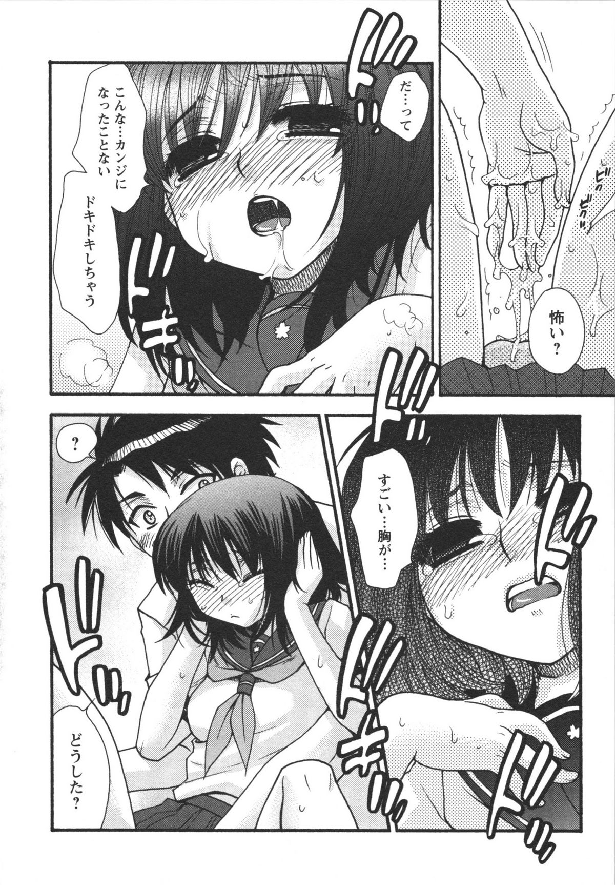 Netsuai Seitokai! - Page 100