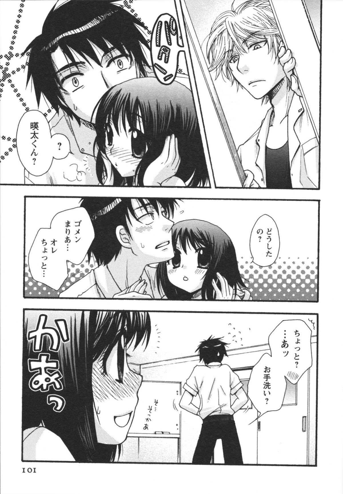 Netsuai Seitokai! - Page 103
