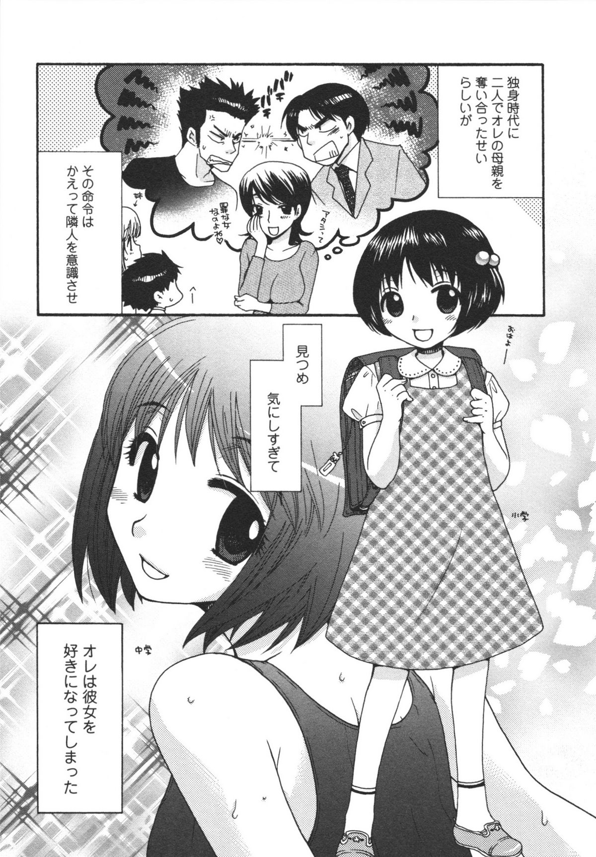 Netsuai Seitokai! - Page 11