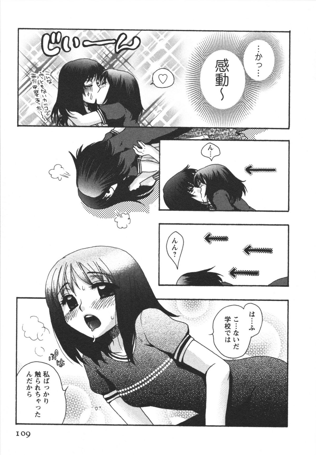 Netsuai Seitokai! - Page 111