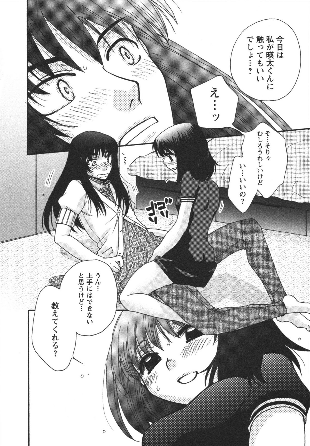 Netsuai Seitokai! - Page 112