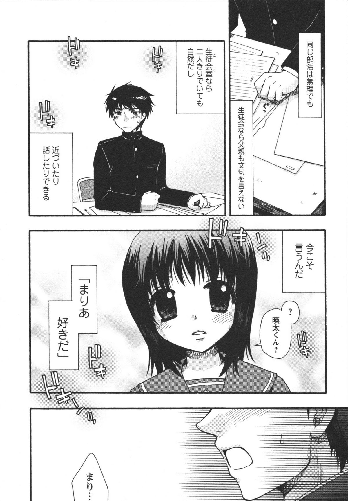 Netsuai Seitokai! - Page 12