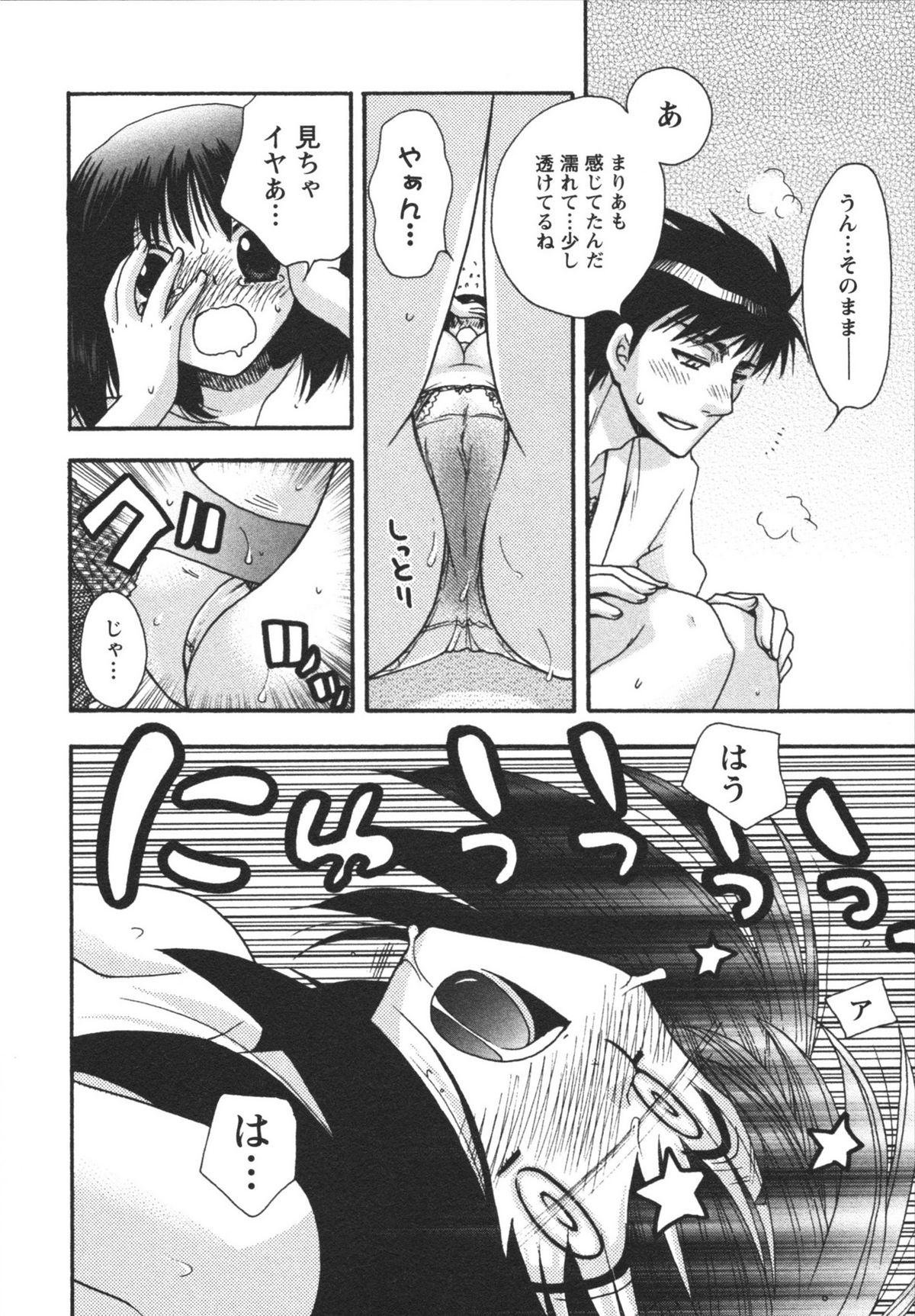 Netsuai Seitokai! - Page 120