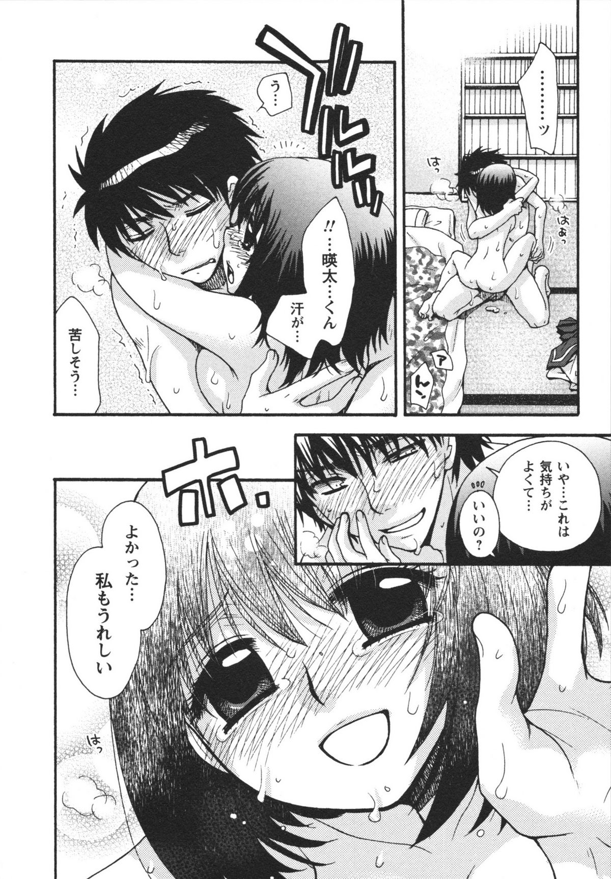 Netsuai Seitokai! - Page 176