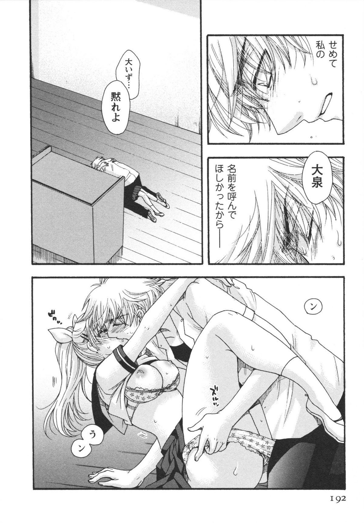 Netsuai Seitokai! - Page 194