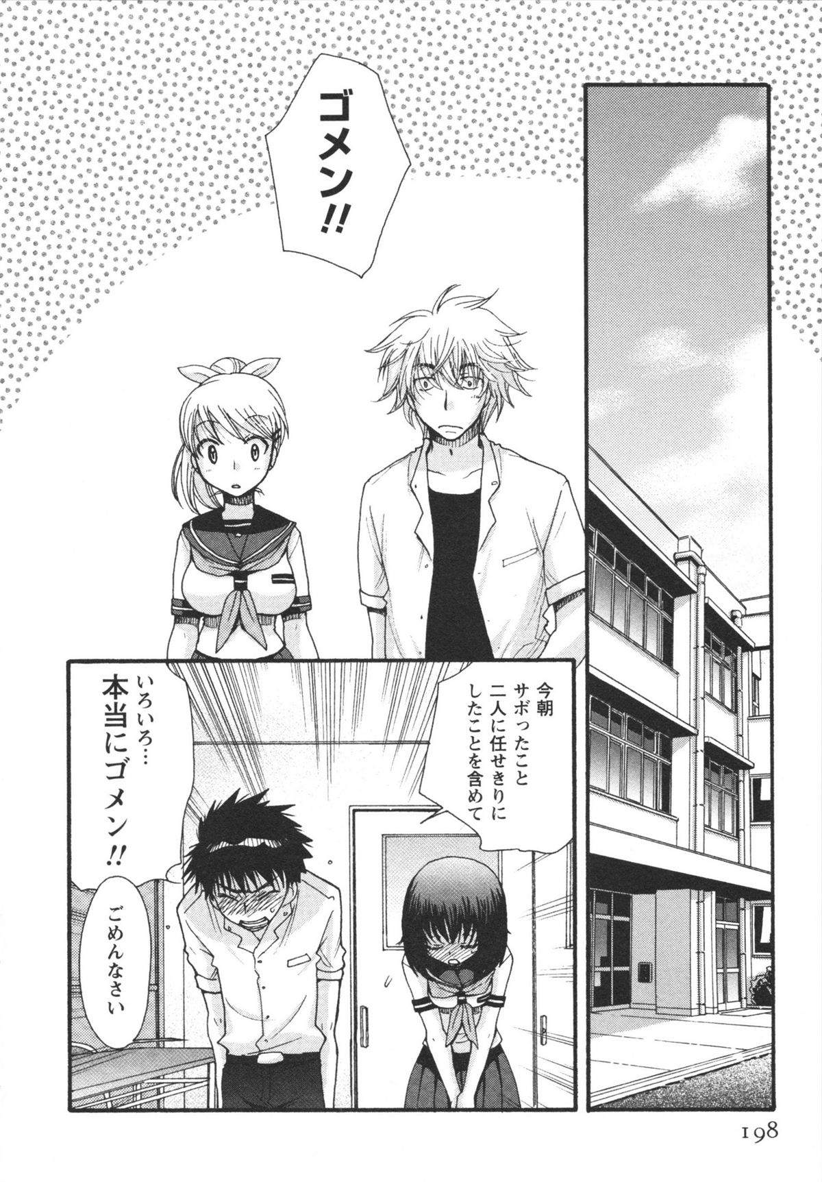 Netsuai Seitokai! - Page 200