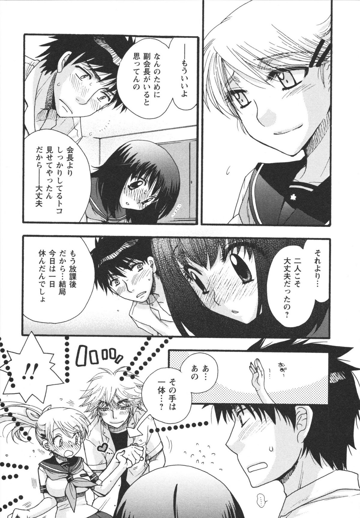 Netsuai Seitokai! - Page 201