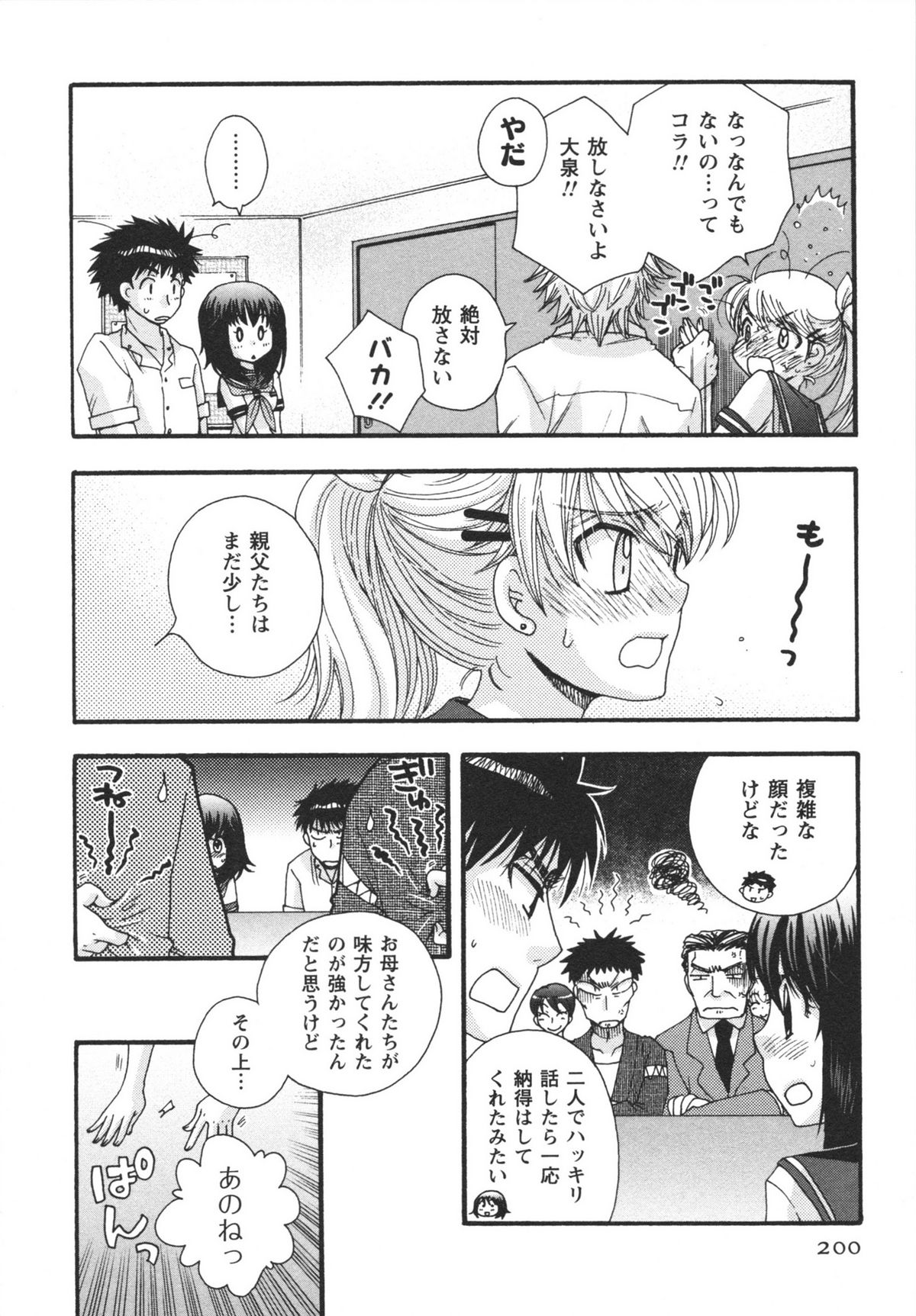 Netsuai Seitokai! - Page 202