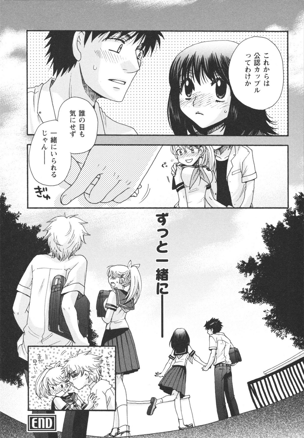 Netsuai Seitokai! - Page 204