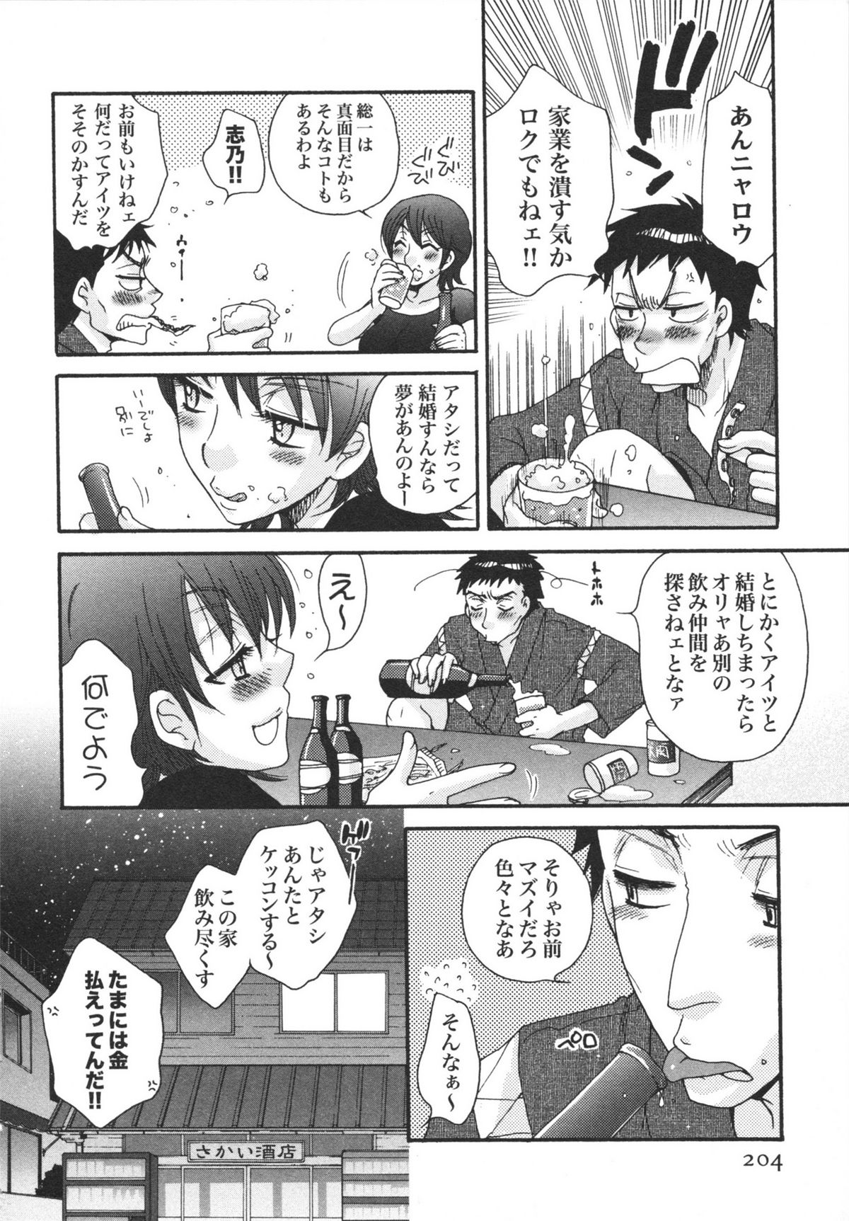 Netsuai Seitokai! - Page 206