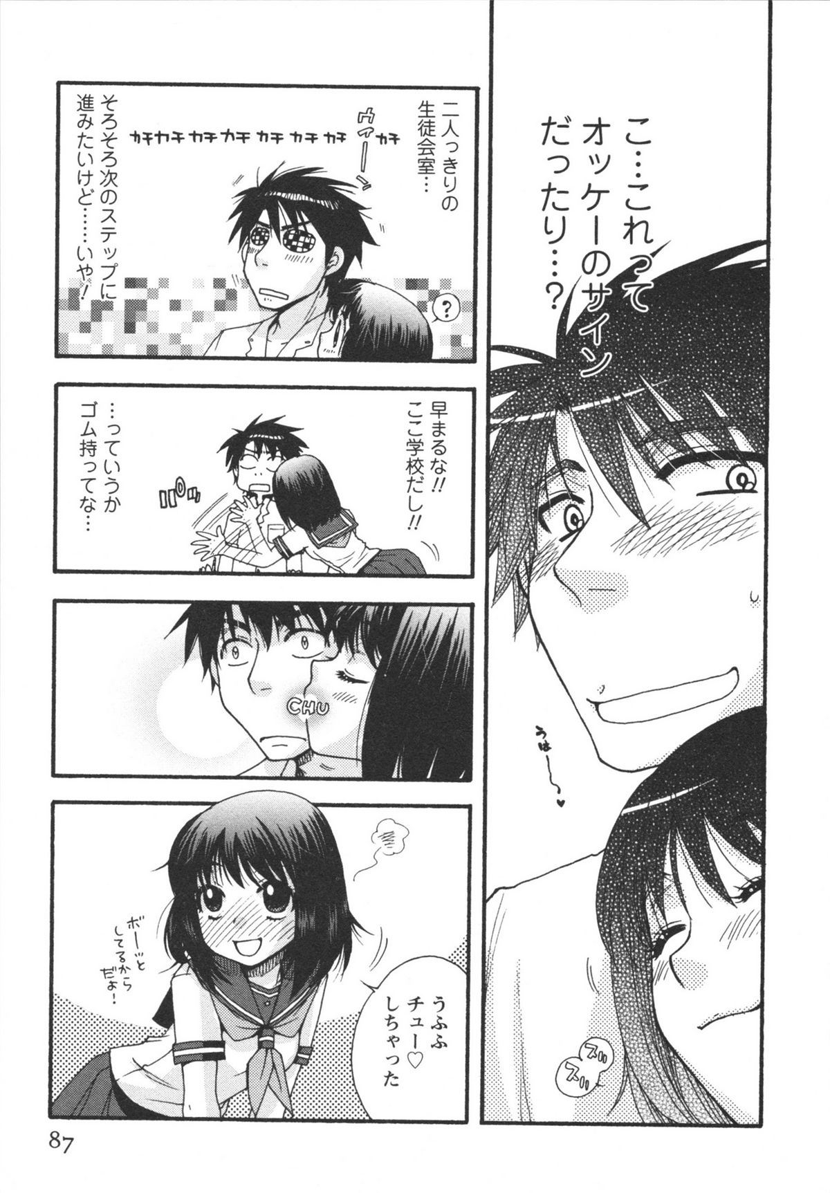 Netsuai Seitokai! - Page 89
