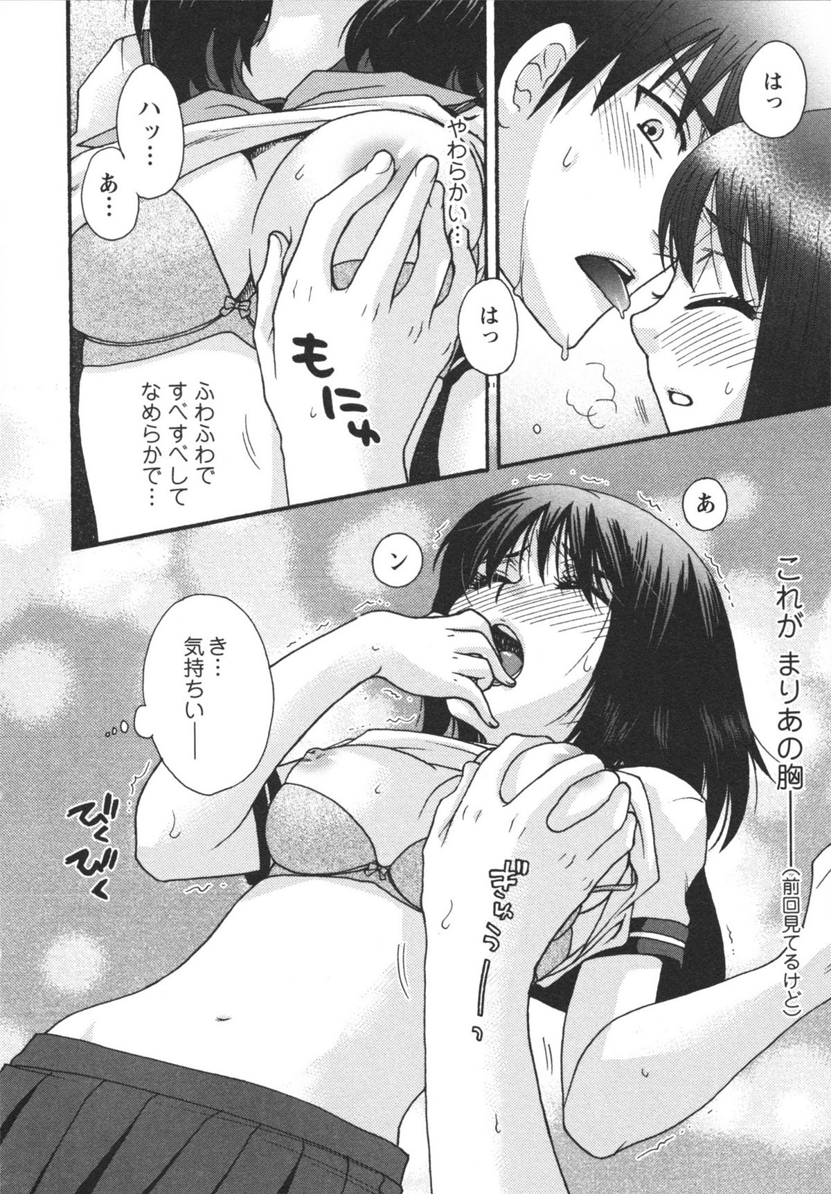 Netsuai Seitokai! - Page 94
