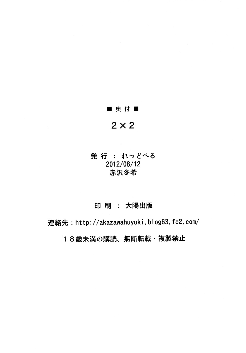 2x2 | Two by two - Page 29