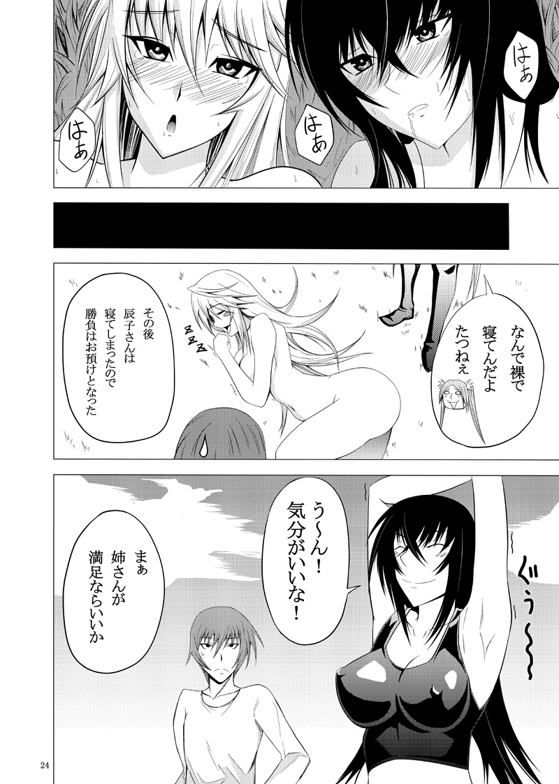 Kawakami-Ten - Page 21