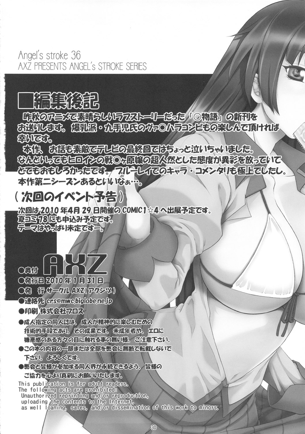 Angel's Stroke 36 Nemonogatari - Page 31