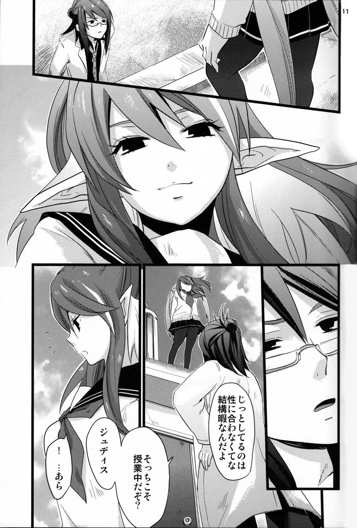 Chichin Puipui - Page 12