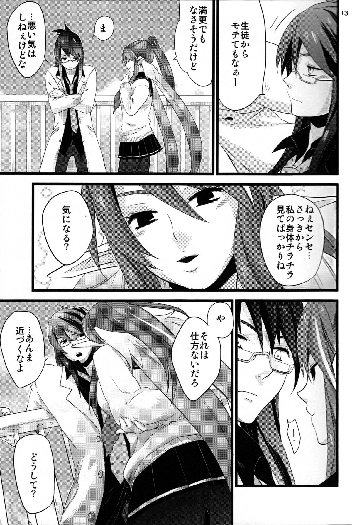 Chichin Puipui - Page 14