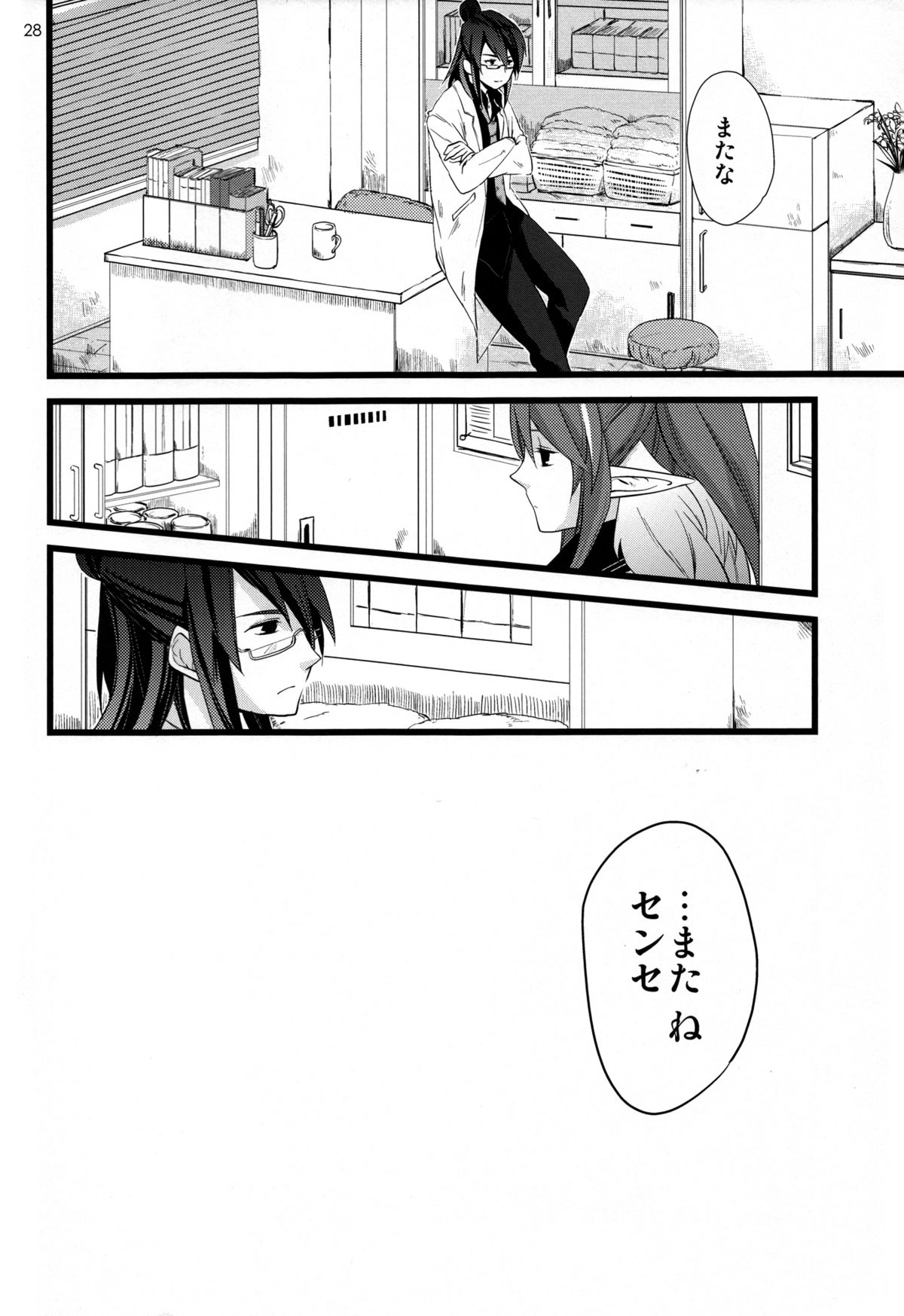 Chichin Puipui - Page 29