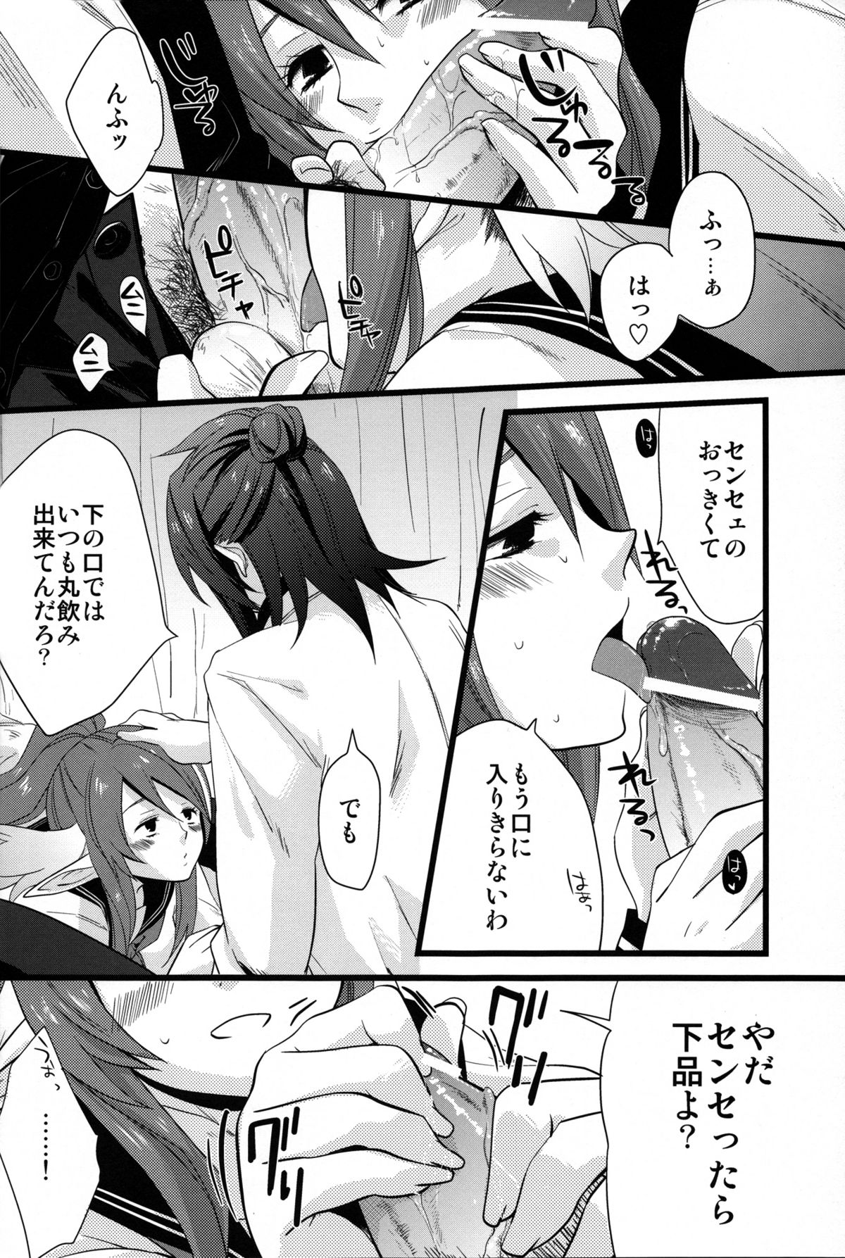 Chichin Puipui - Page 9