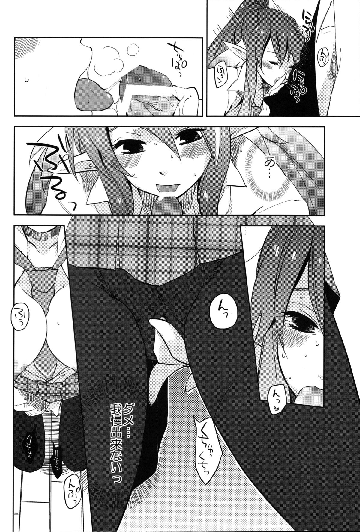 Itaino Itaino Tondeke - Page 11