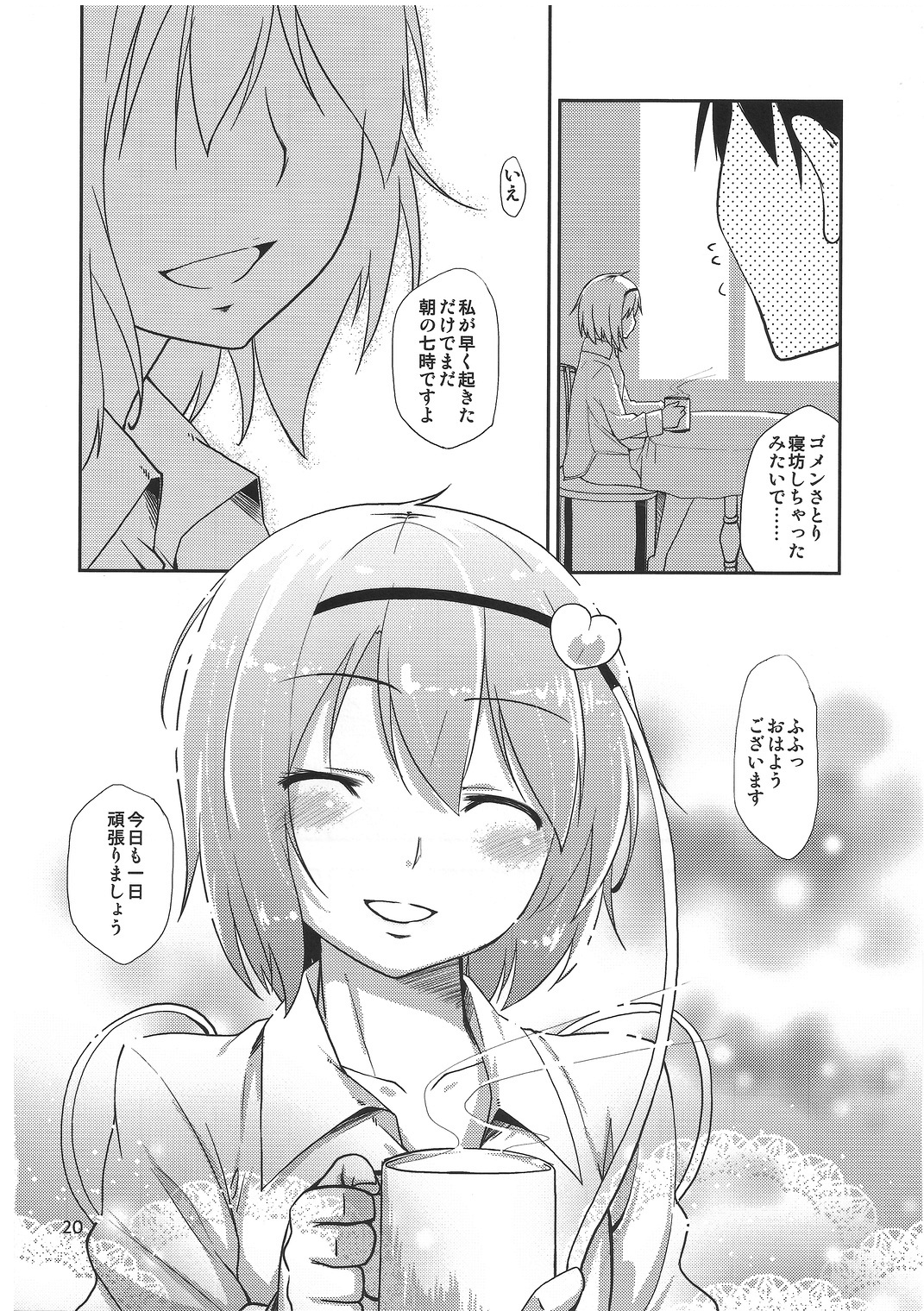 Urakoi Vol. 3 - Page 19