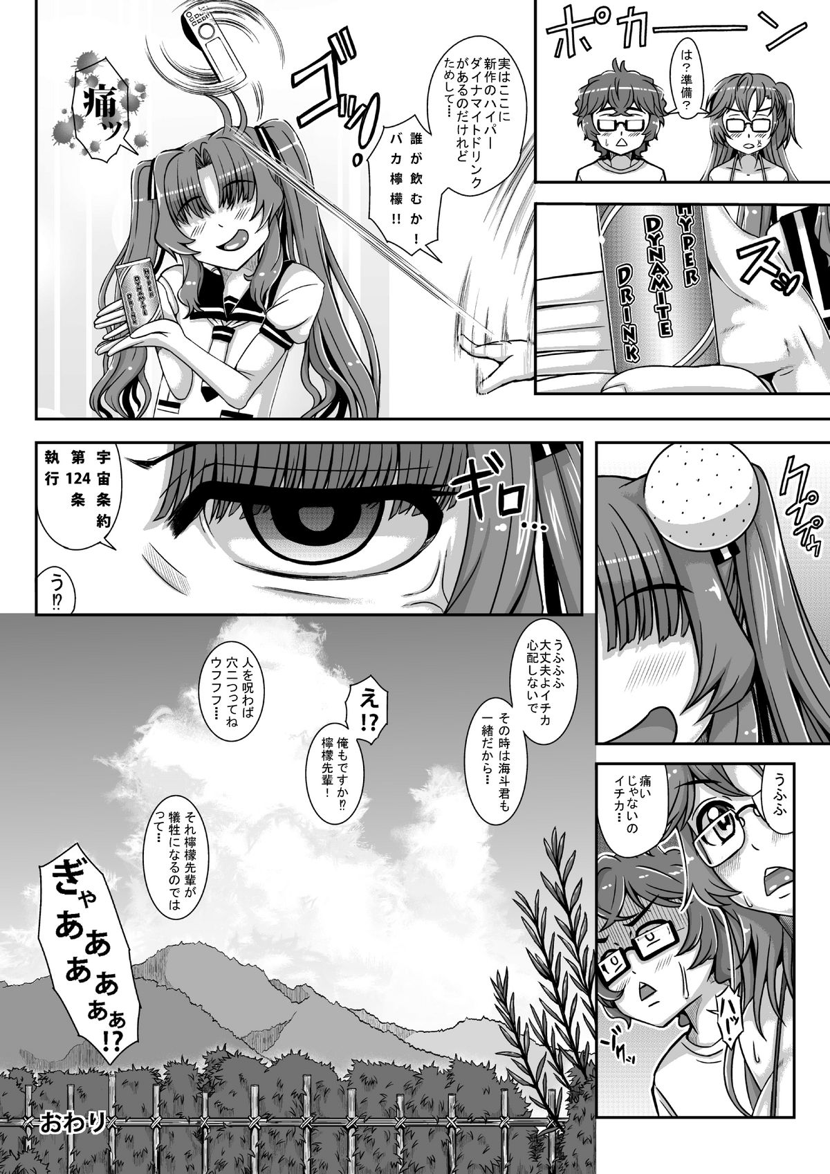 Ano Natsu no Dynamite Drink - Page 31