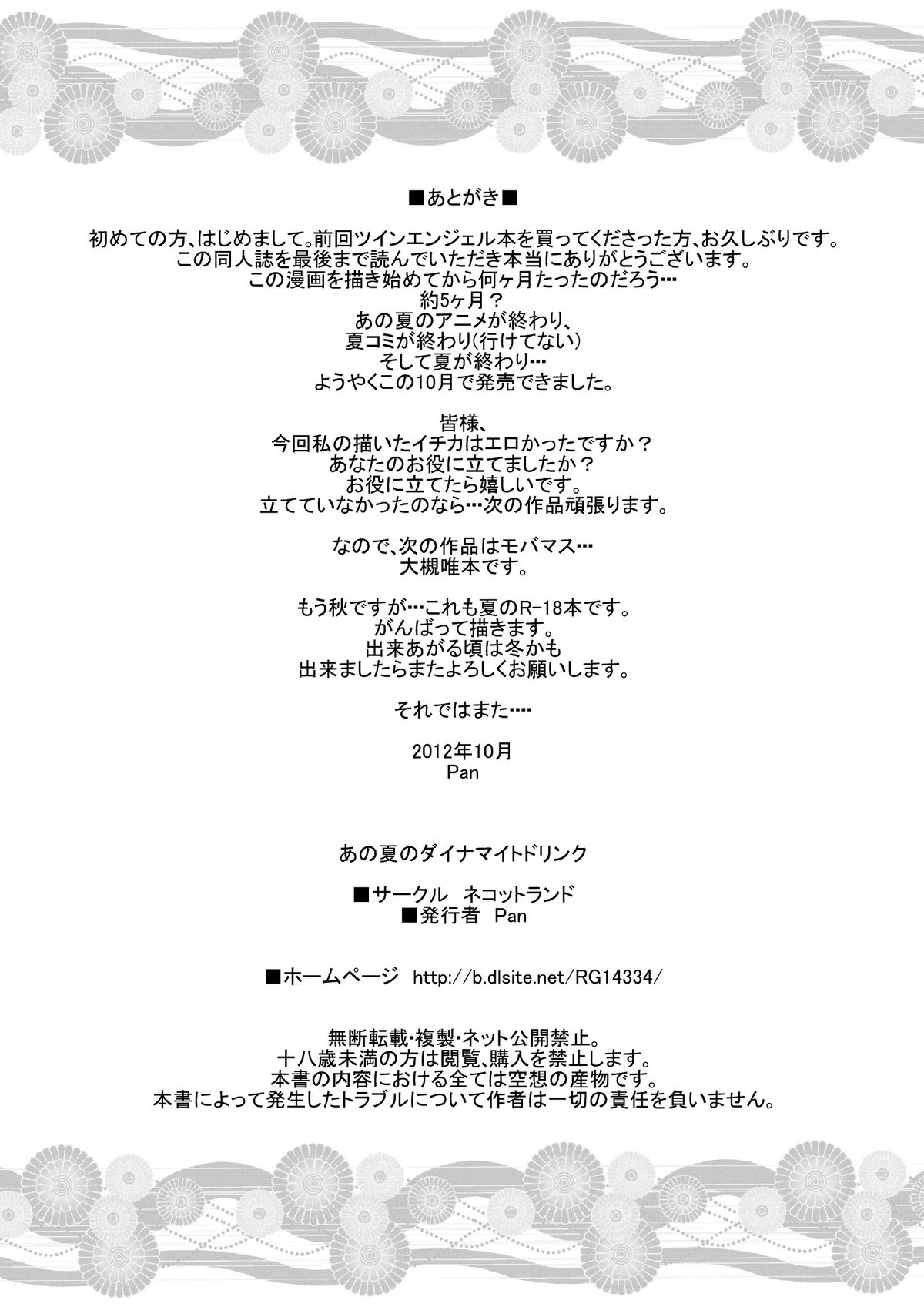 Ano Natsu no Dynamite Drink - Page 32