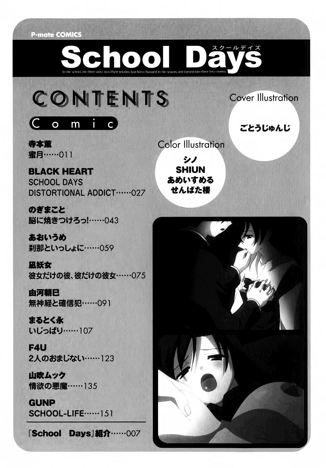 School Days Anthology - Page 11