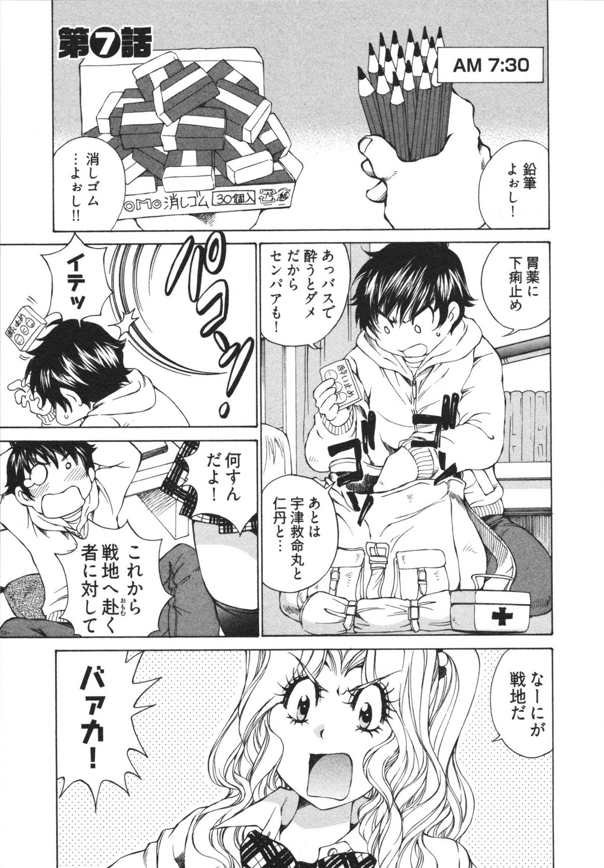 Katekyun - Page 127