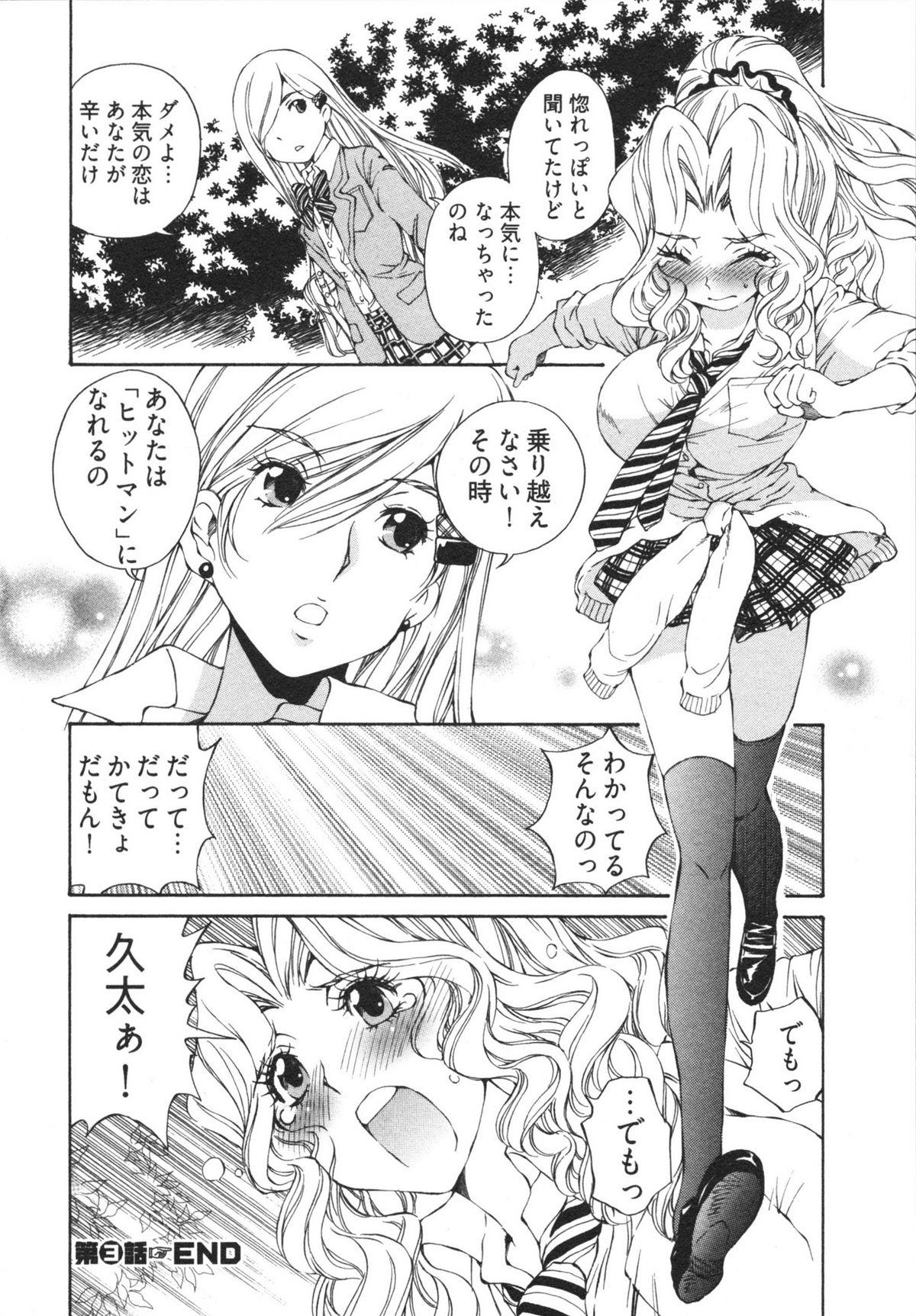 Katekyun - Page 66