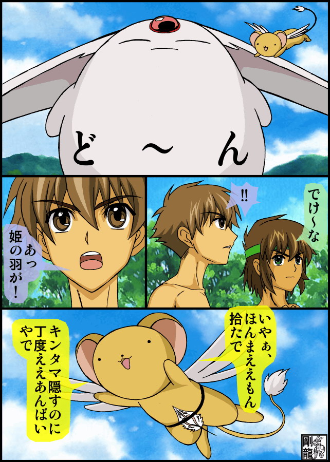 initiation "Masurao" - Page 6