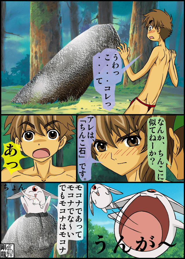 initiation "Masurao" - Page 8