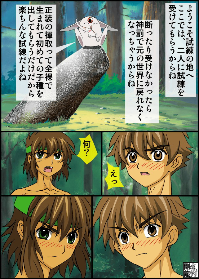 initiation "Masurao" - Page 9