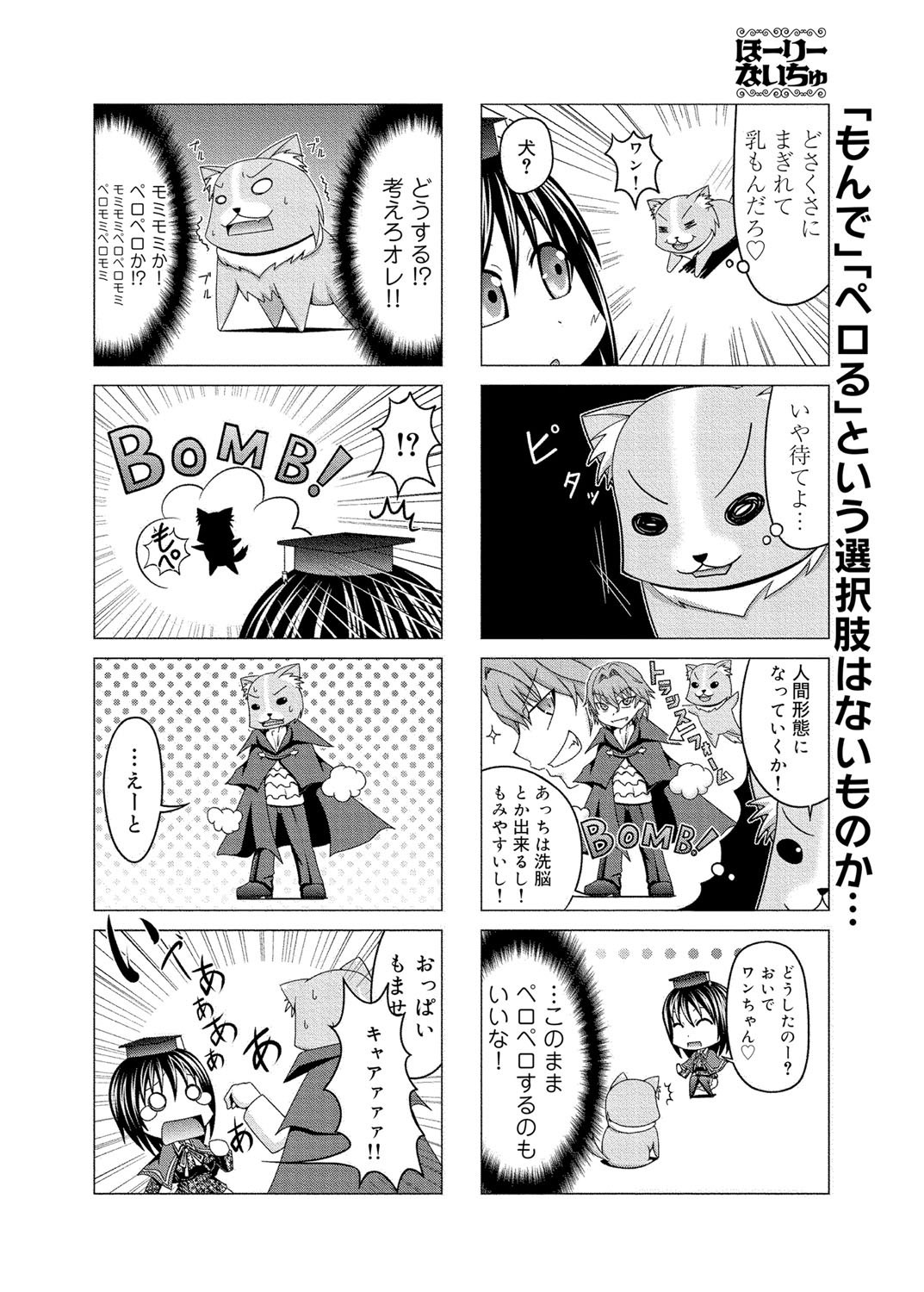Canopri Comic 2012-02 Vol.16 - Page 245