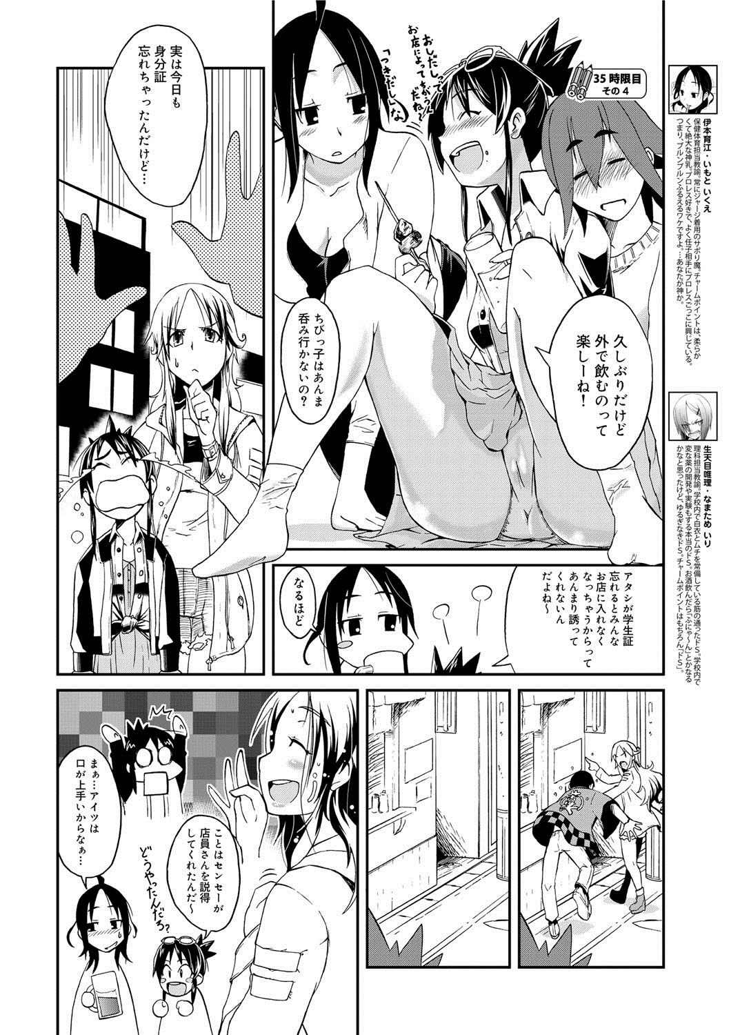 Canopri Comic 2012-05 Vol.19 - Page 252