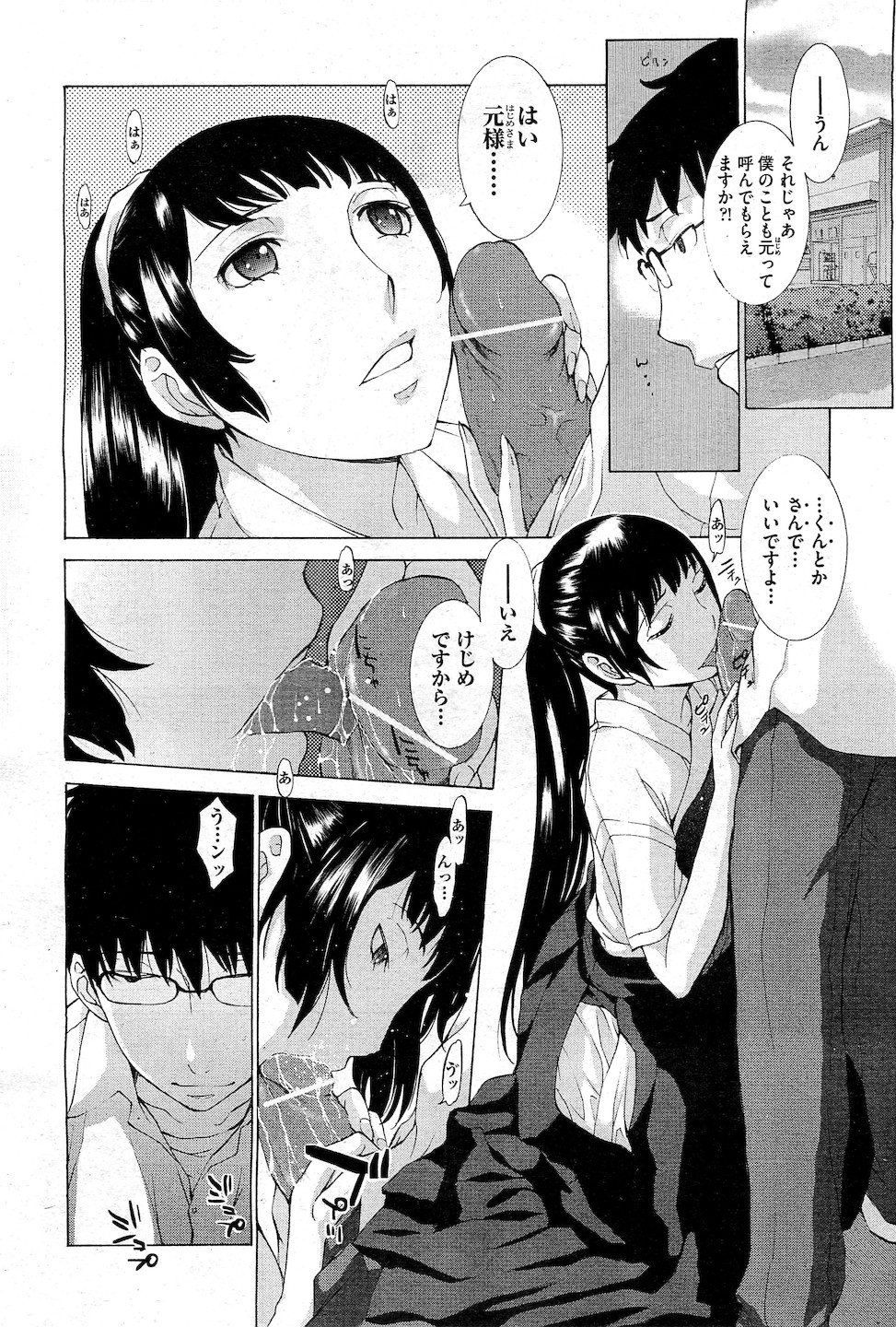 Hanazono - Page 14