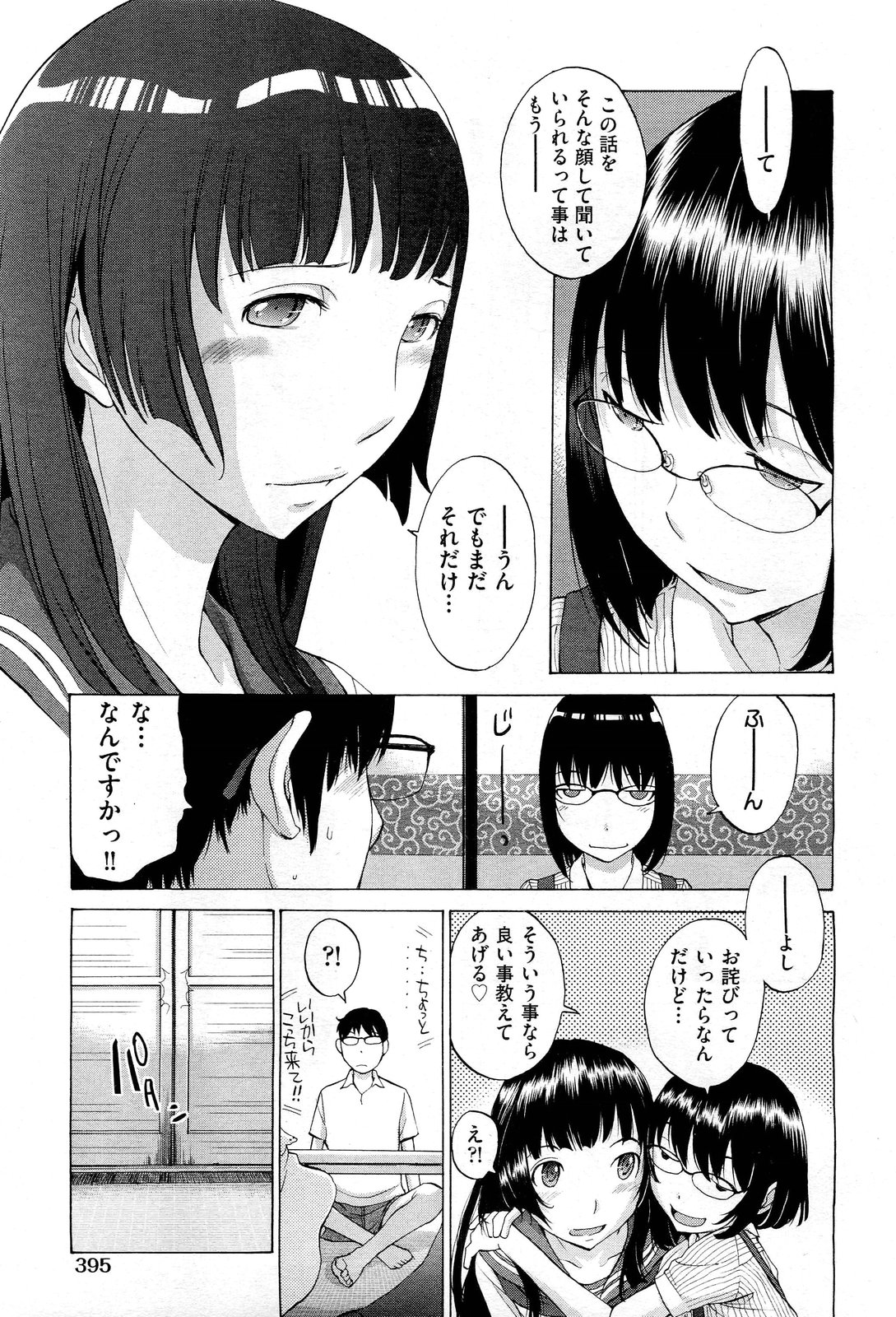 Hanazono - Page 189