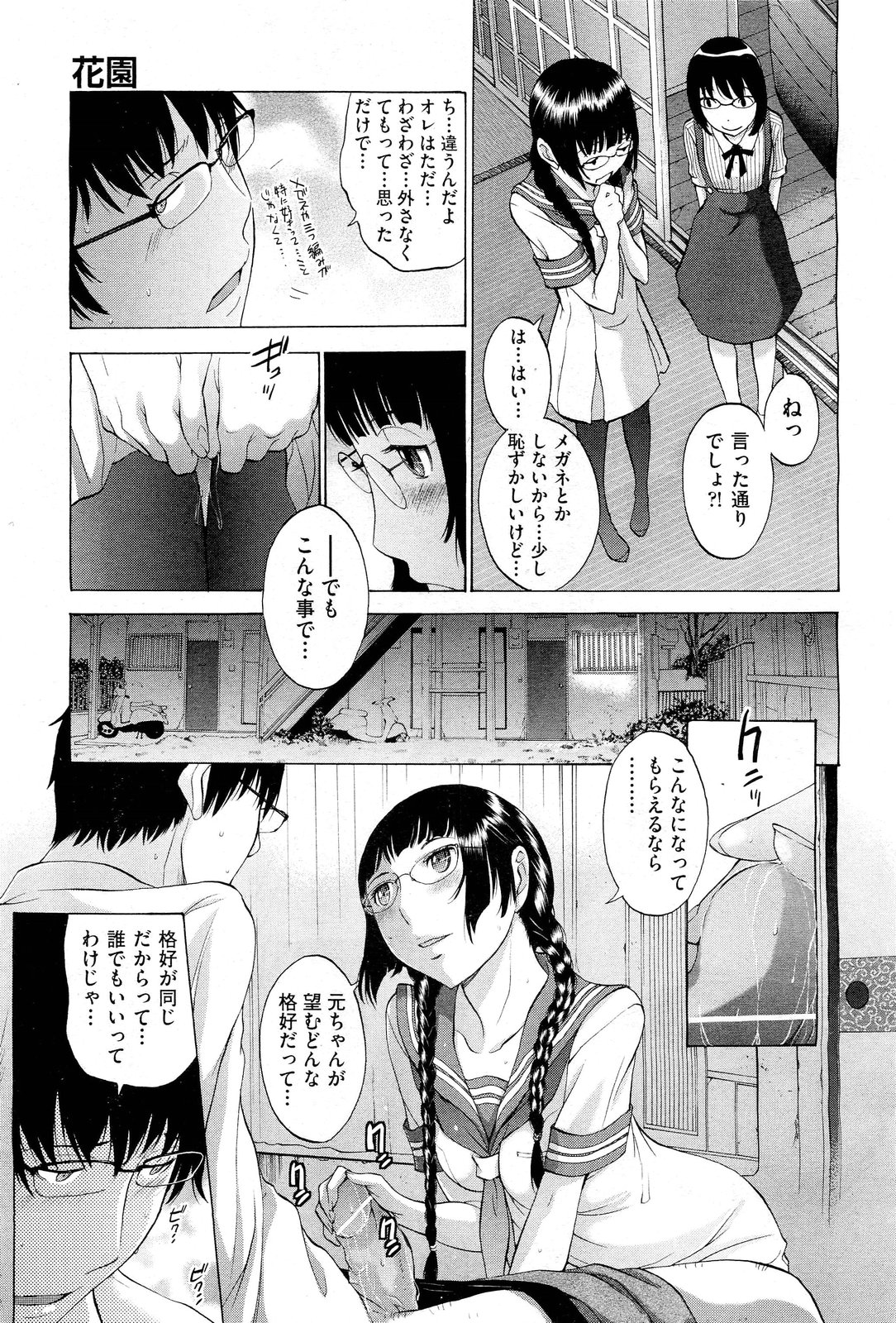 Hanazono - Page 191