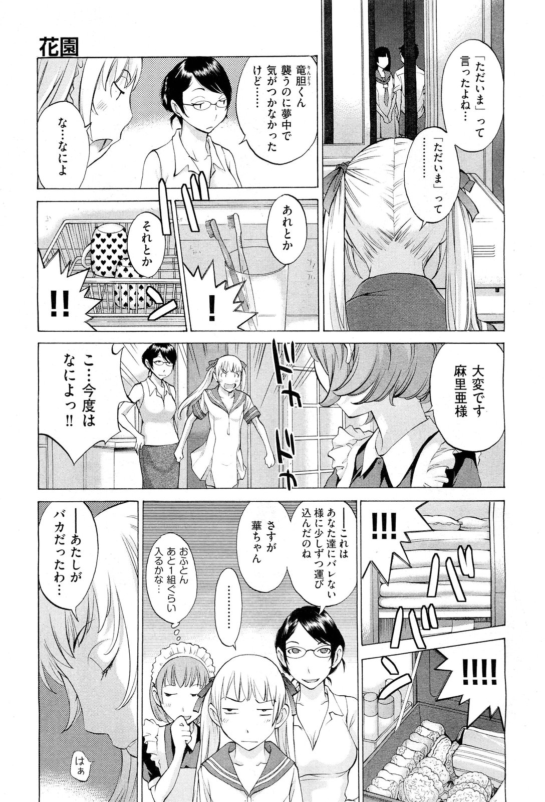 Hanazono - Page 203
