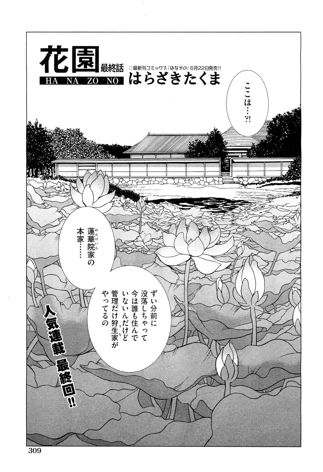 Hanazono - Page 205