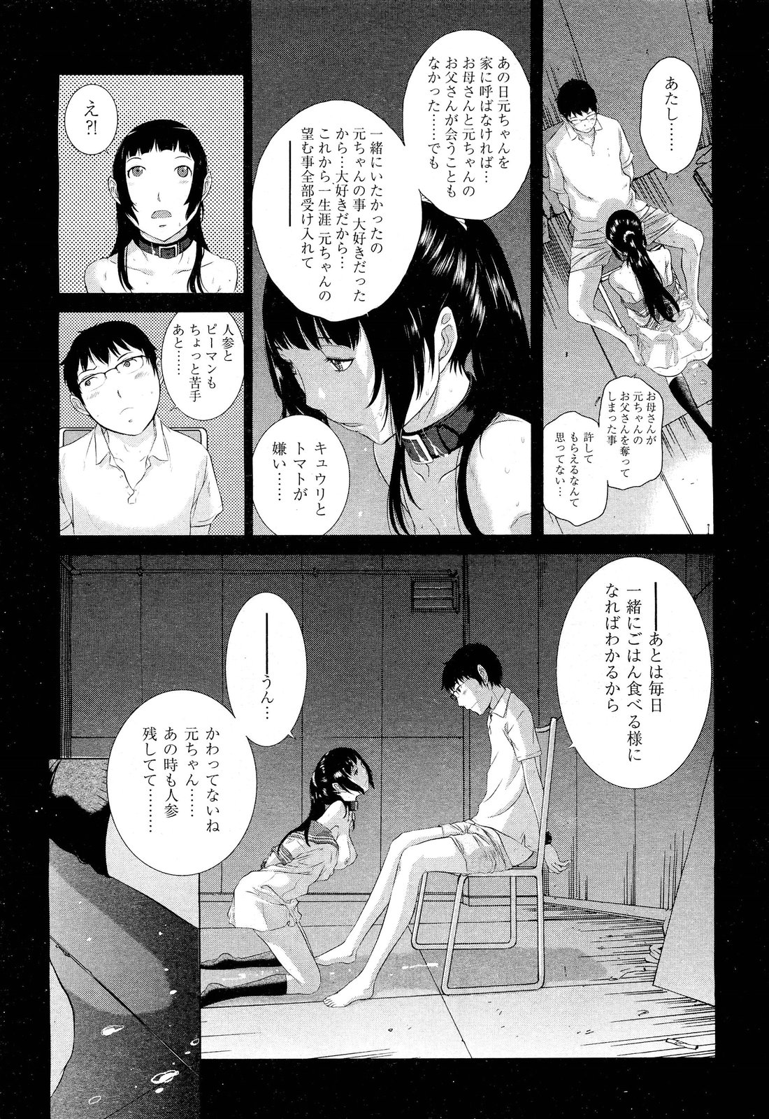 Hanazono - Page 218