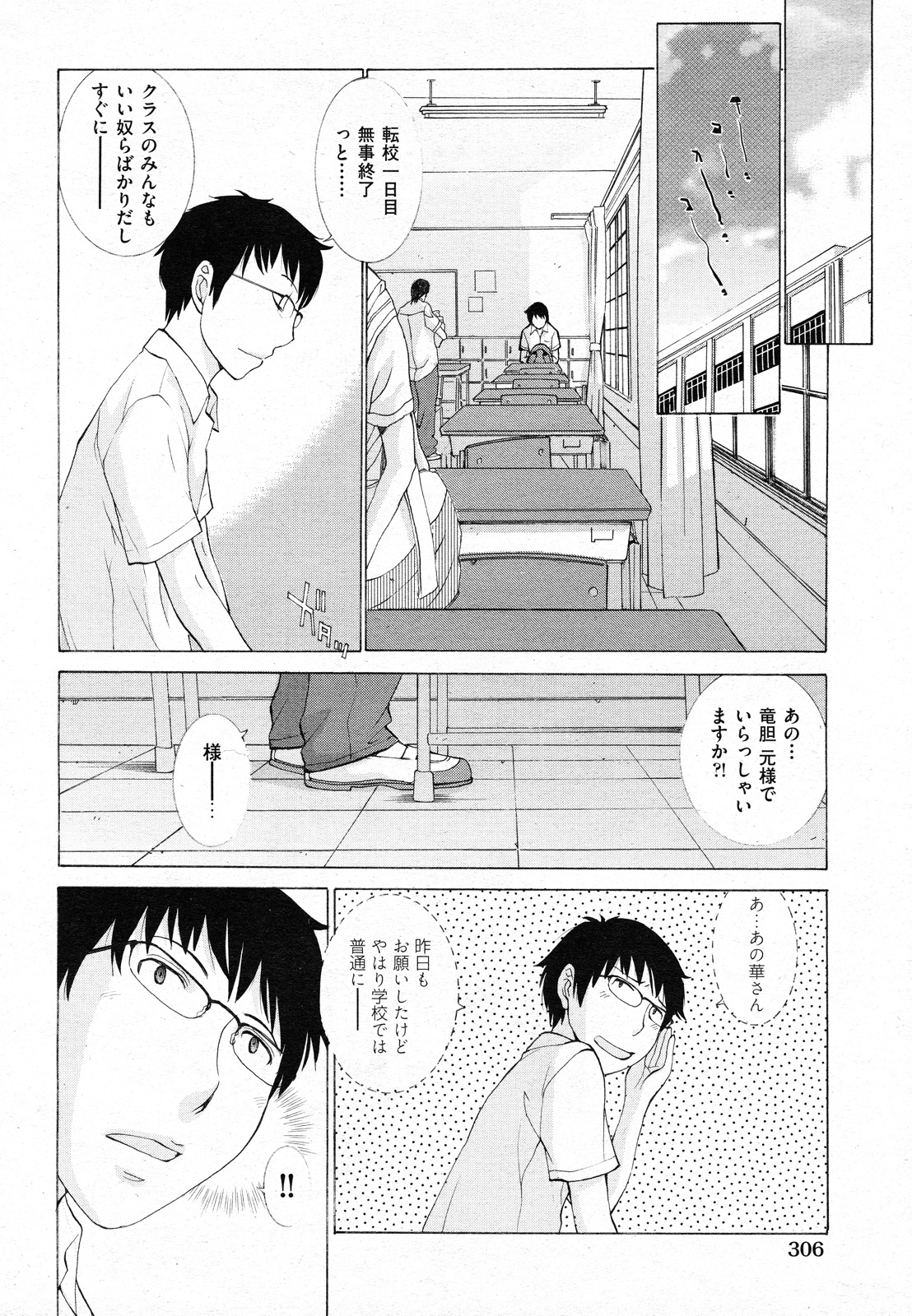 Hanazono - Page 38