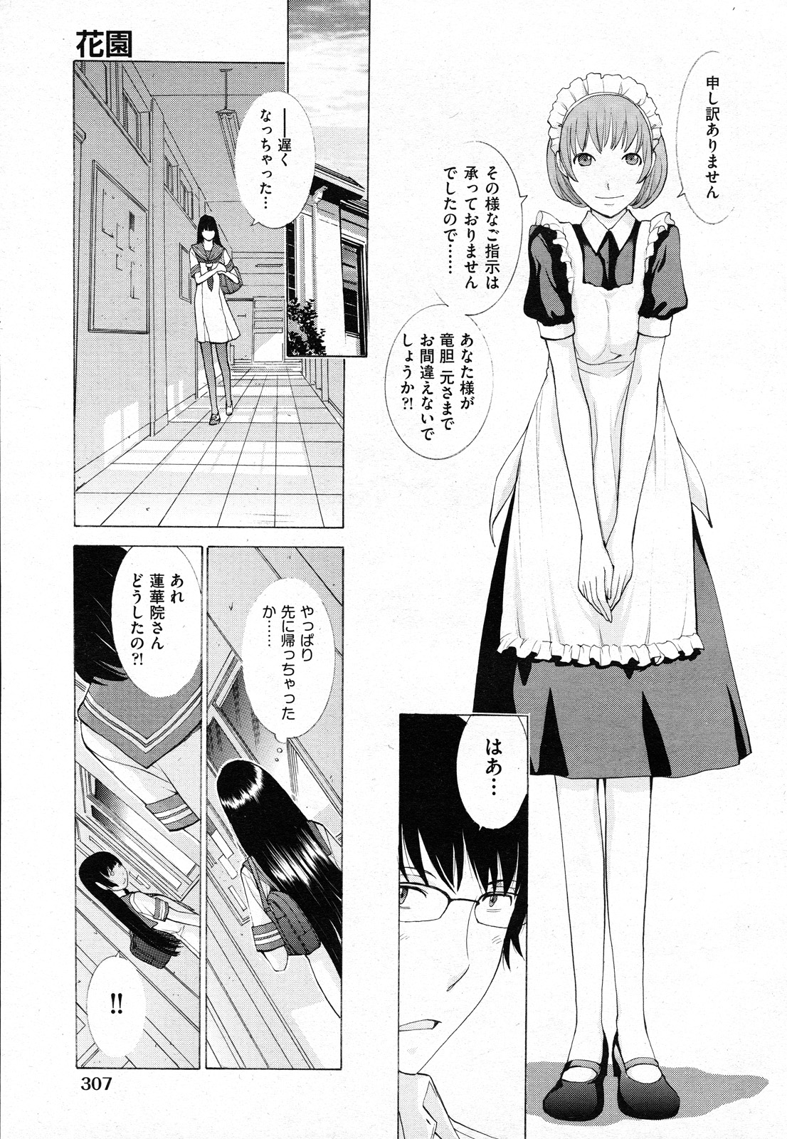 Hanazono - Page 39