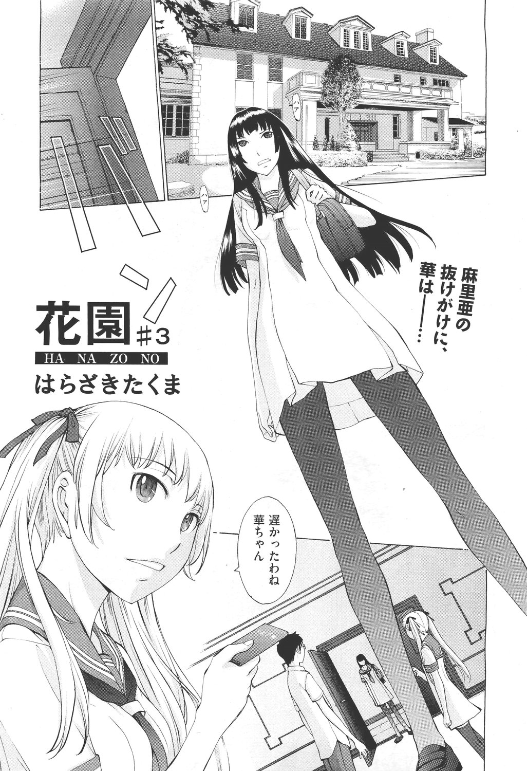 Hanazono - Page 57