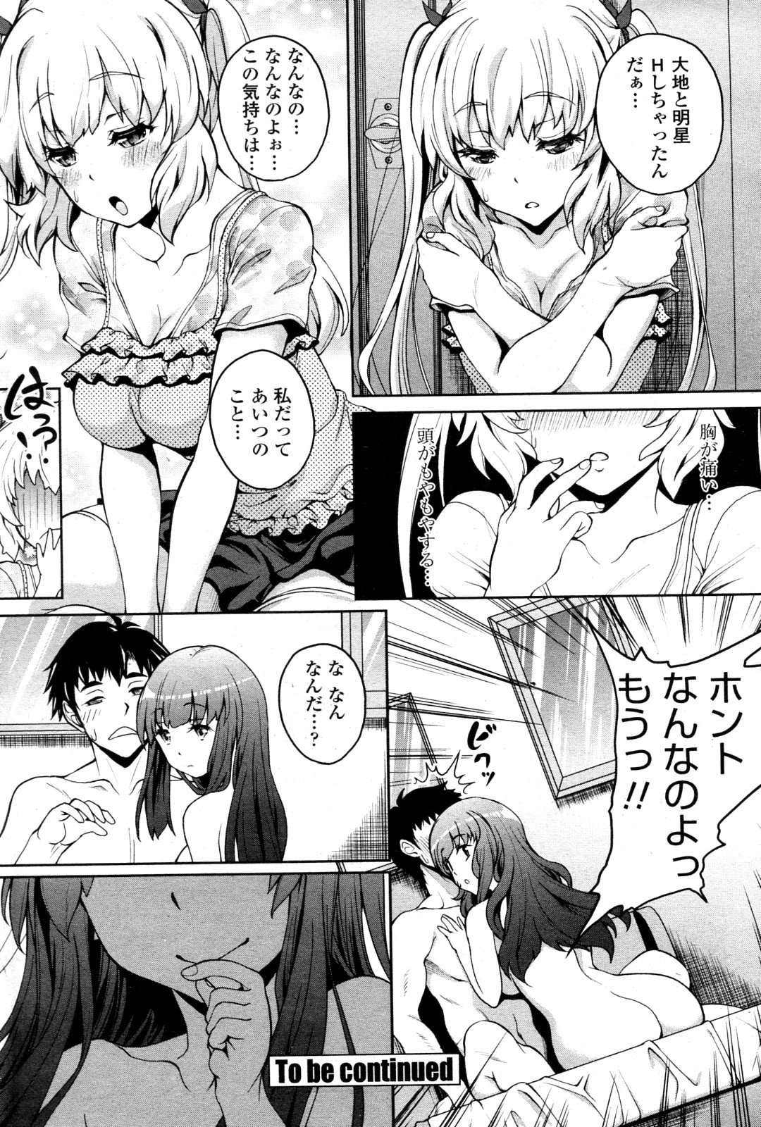 Twinkle&Twinkle Ch.01-03 - Page 18