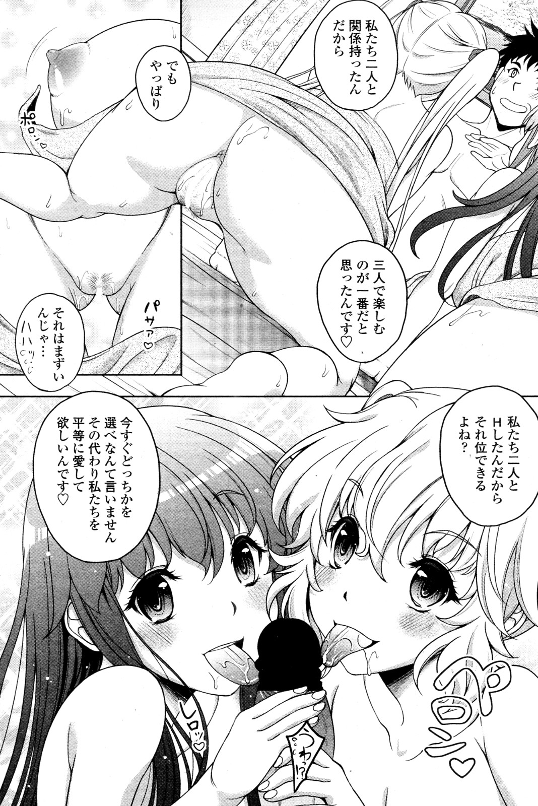 Twinkle&Twinkle Ch.01-03 - Page 39