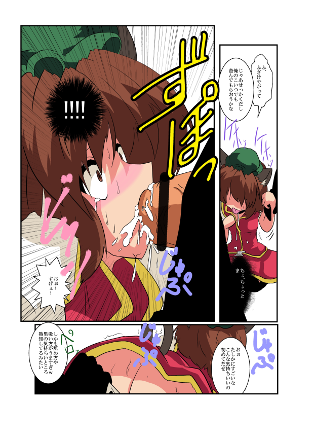 Touhou TS Monogatari - Page 13