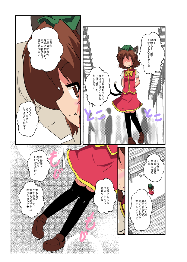 Touhou TS Monogatari - Page 5
