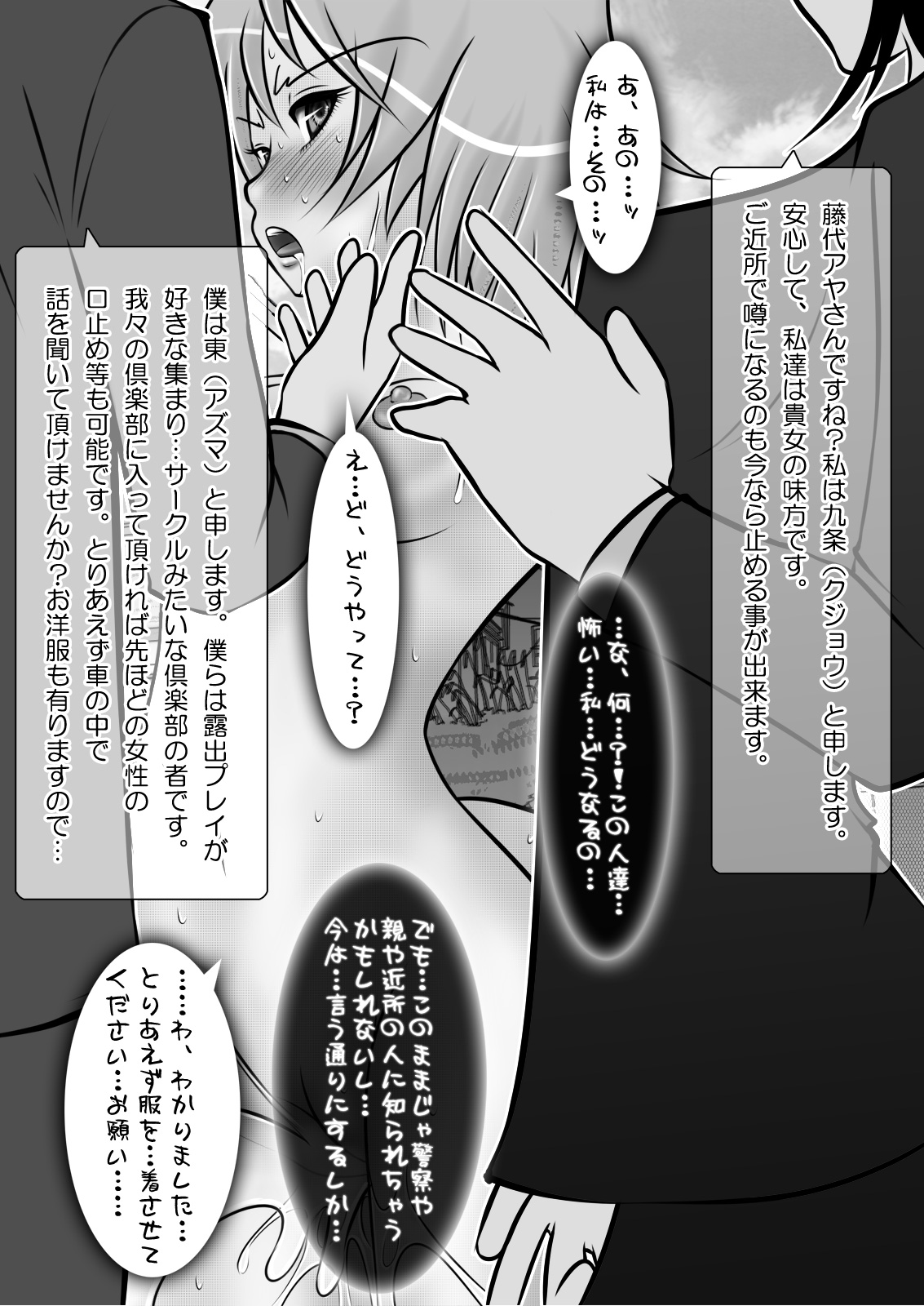 Roshutsu Shoujo PUJ1 - Page 85