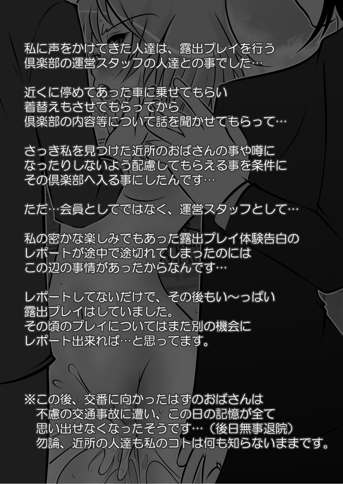 Roshutsu Shoujo PUJ1 - Page 87